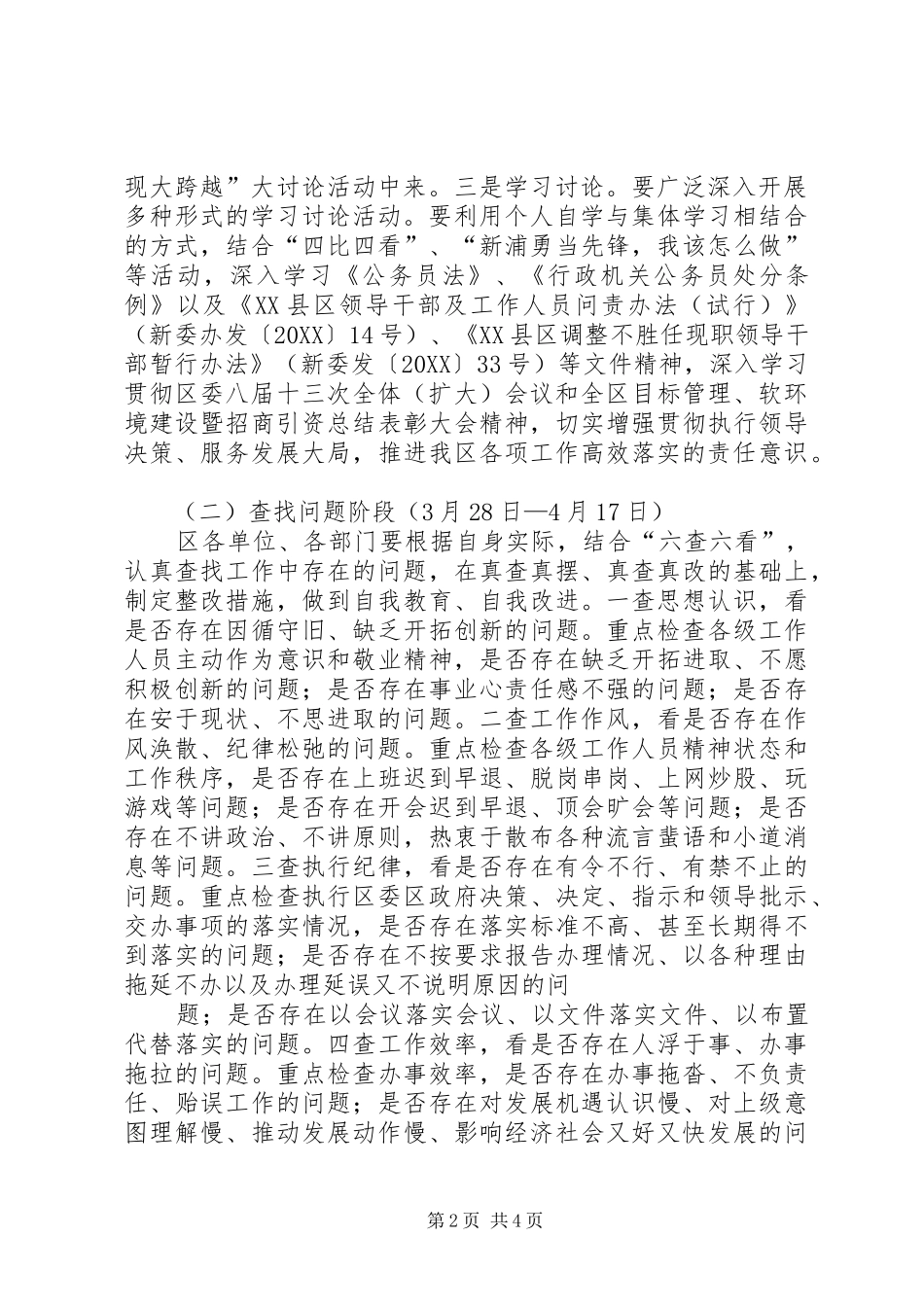 开展提高执行力实现大跨越大讨论活动实施意见_第2页