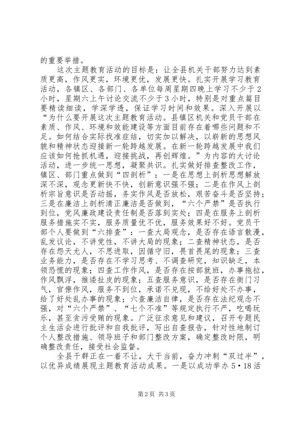 开展提升素质改进作风优化环境推动发展主题教育活动心得体会_第2页