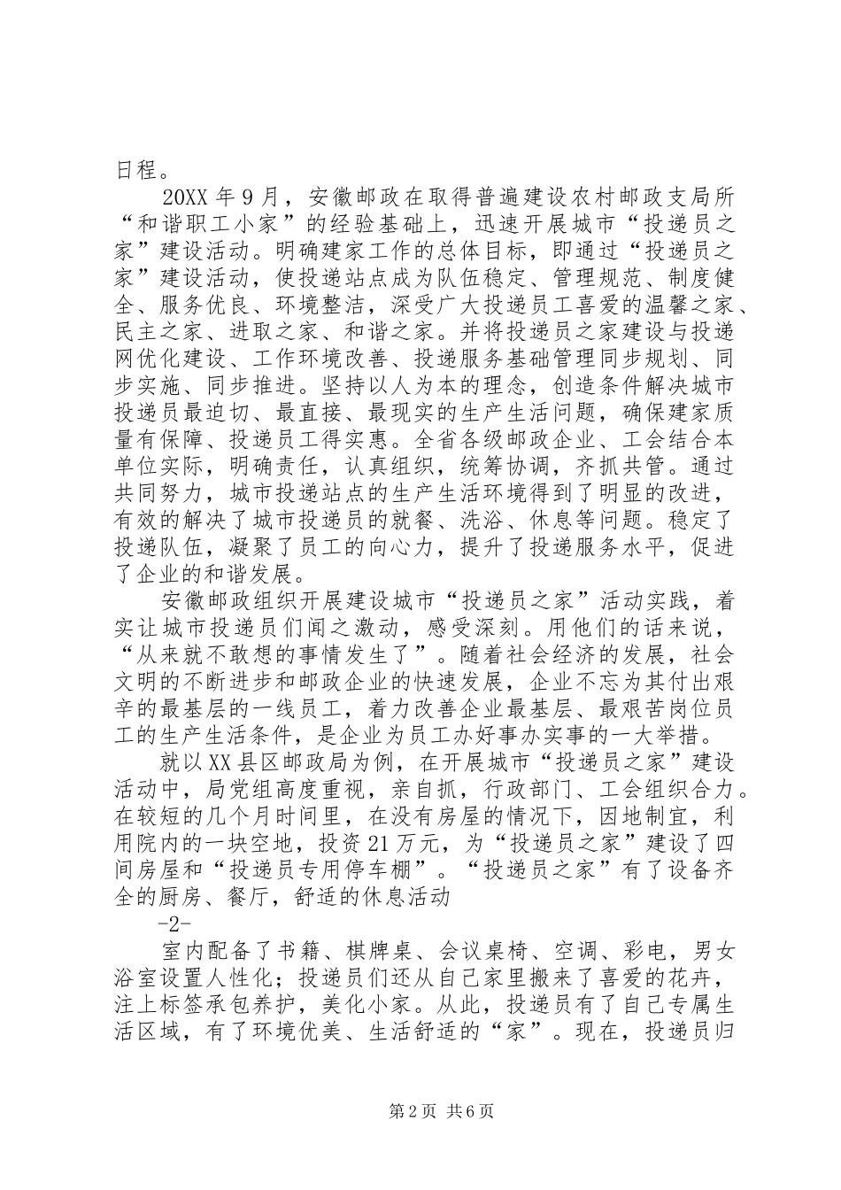 开展投递员之家建设活动的实践与思考_第2页