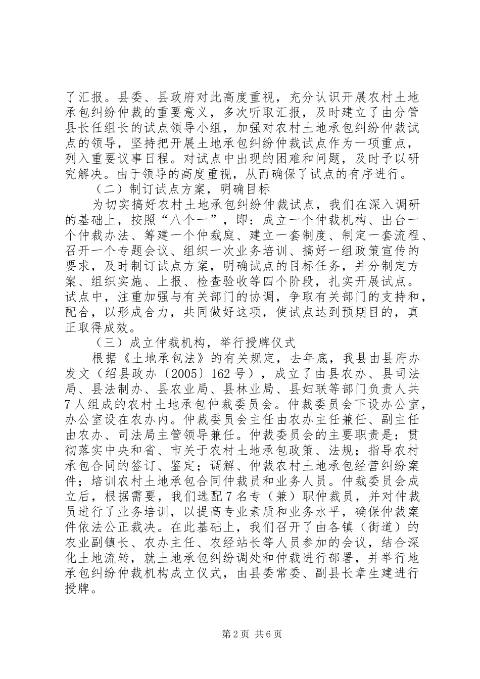 开展土地承包纠纷仲裁汇报材料_第2页