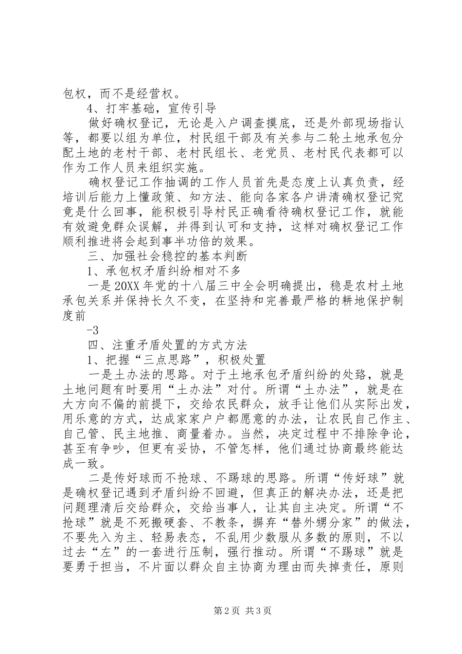 开展土地确权登记的几点思考_第2页