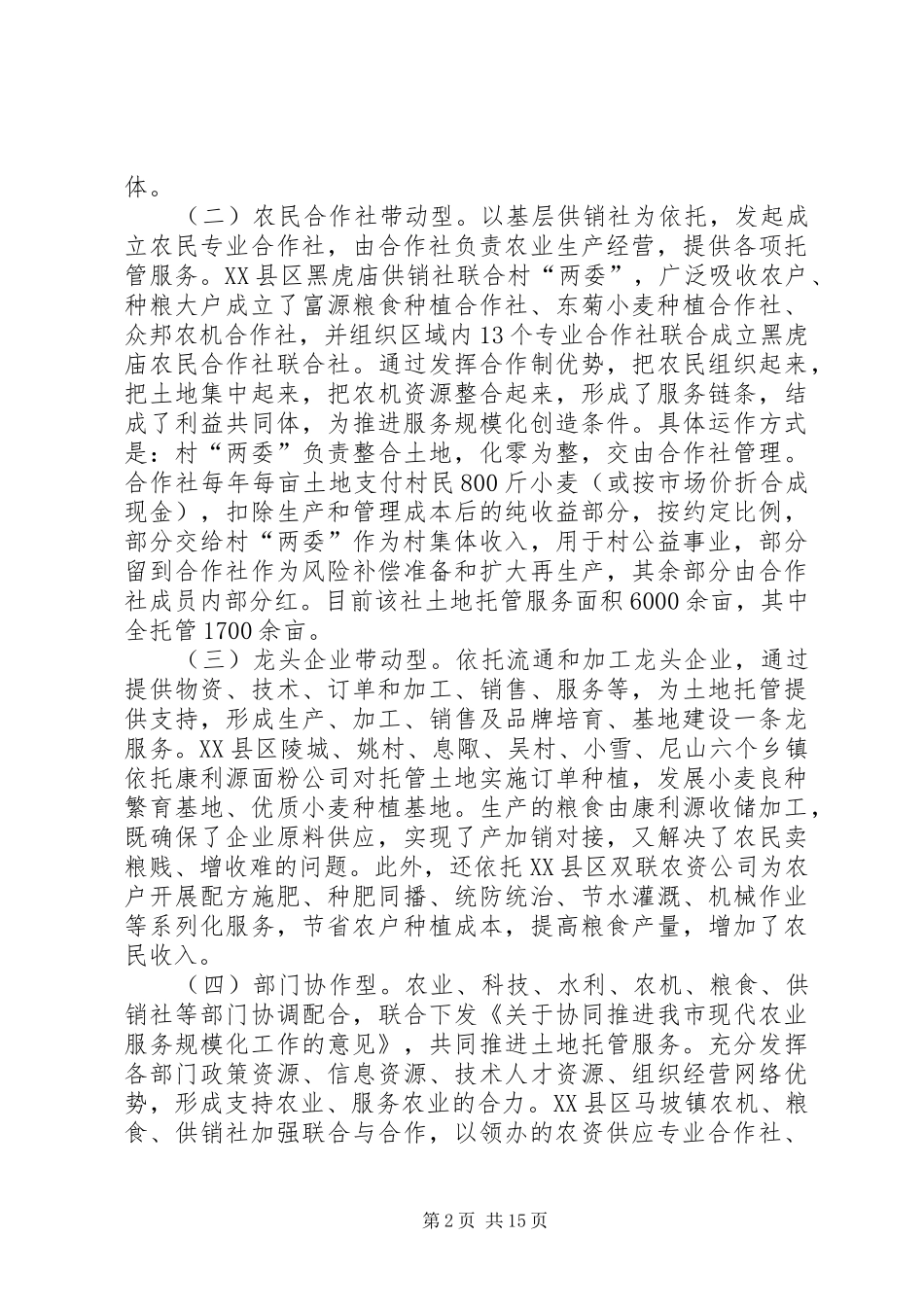 开展土地托管服务提升农业社会化服务水平_第2页