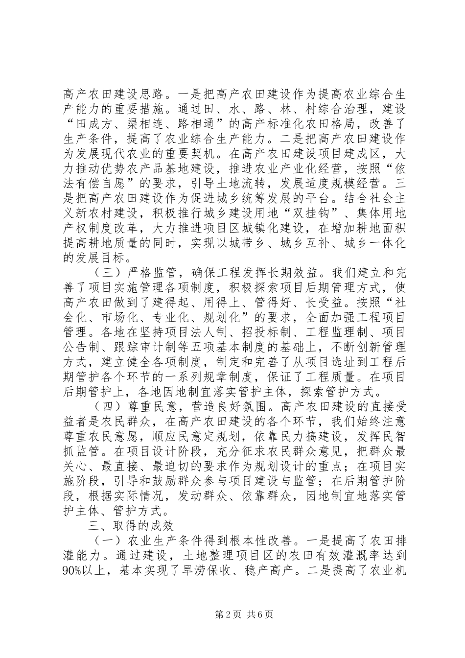 开展土地整理基本状况调研报告_第2页