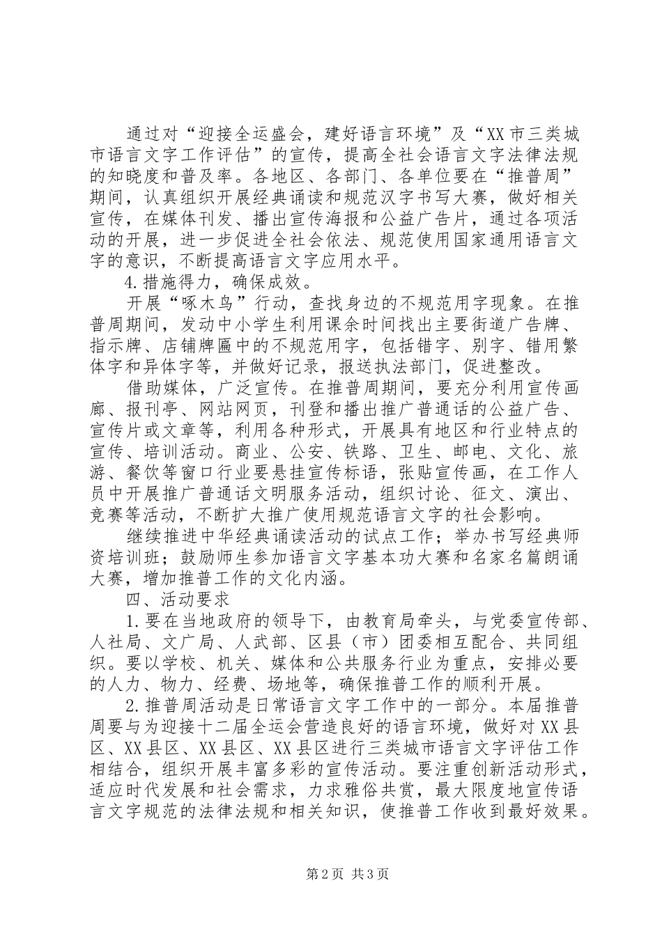 开展推普周活动意见_第2页