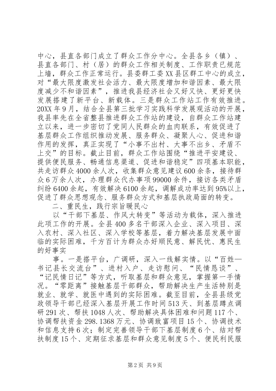 开展万名干部下基层扎扎实实抓帮群众工作情况汇报_第2页