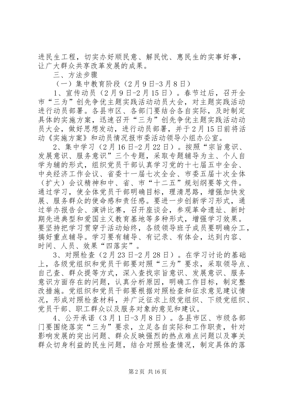 开展为党旗增辉为发展服务为百姓造福创先争优主题实践活动的实施意见专题_第2页