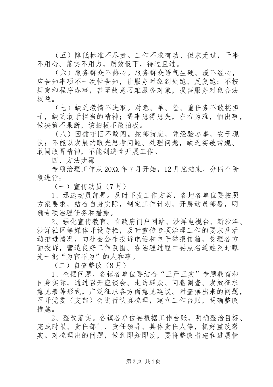开展为官不为行为专项治理的实施方案_第2页