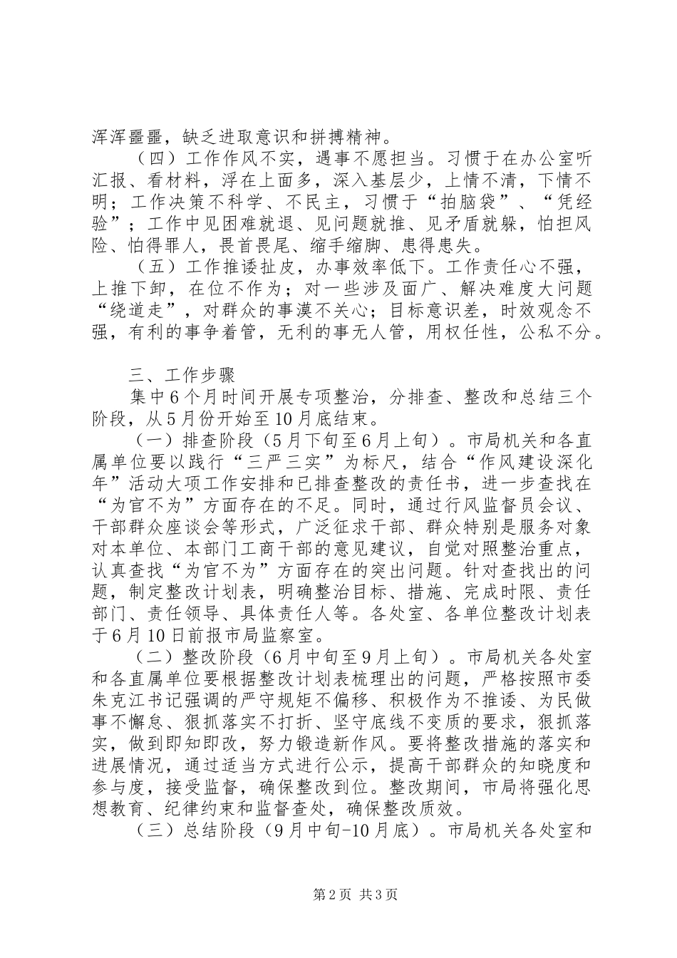 开展为官不为专项整治活动方案_第2页