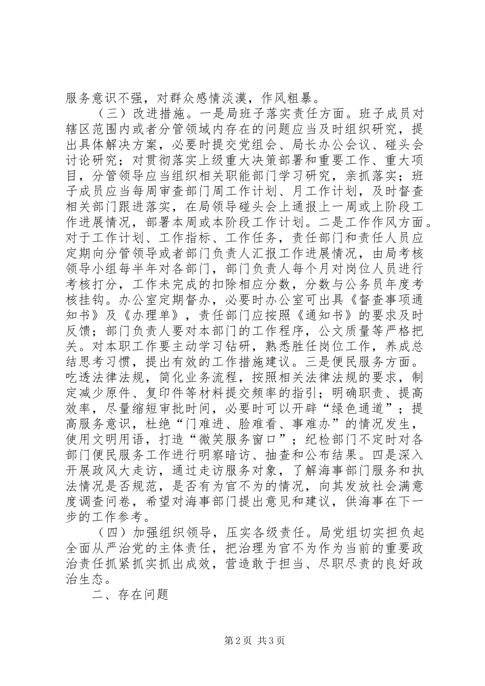 开展为官不为专项治理工作总结_第2页