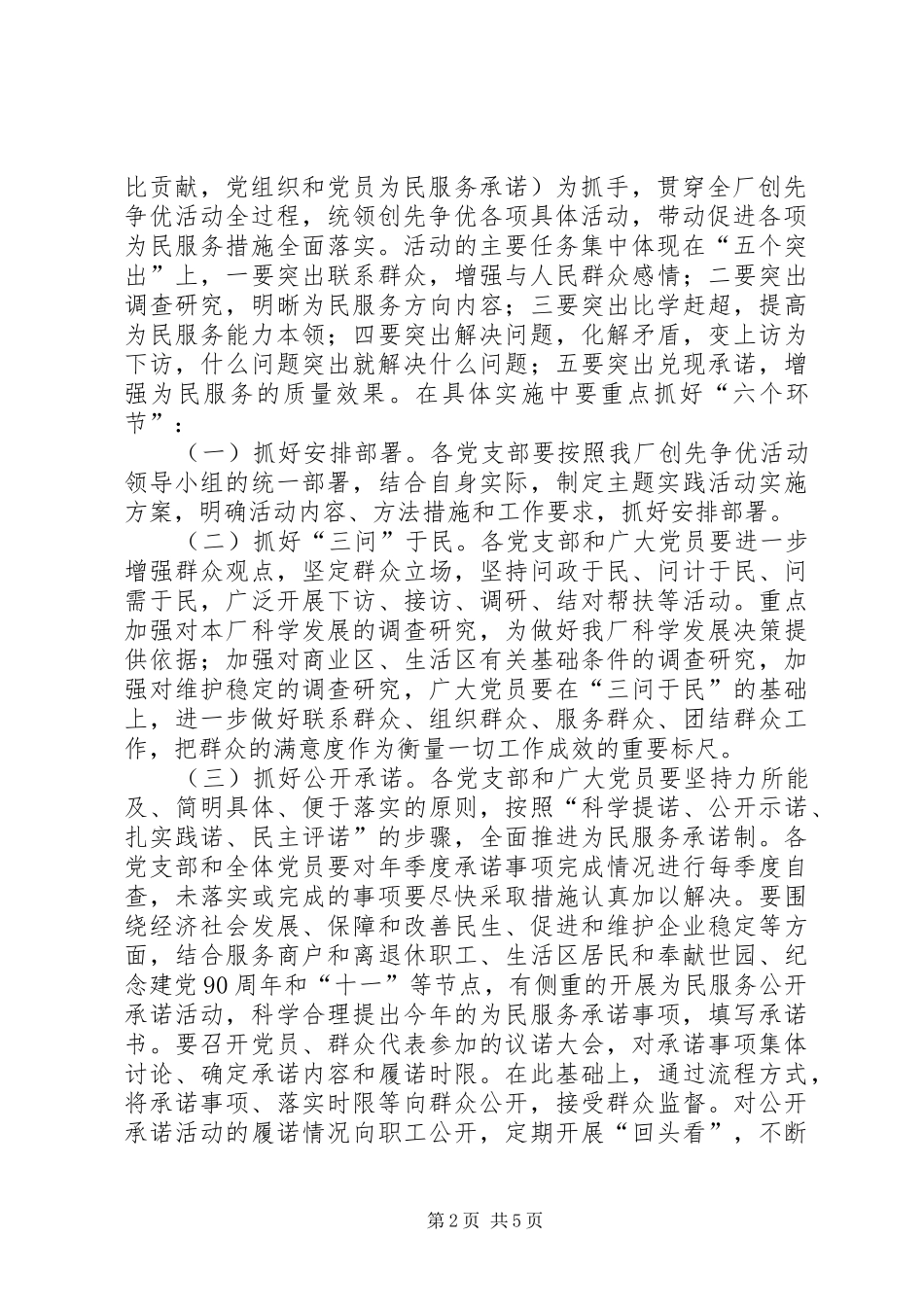 开展为民服务创先争优主题实践活动实施意见_第2页