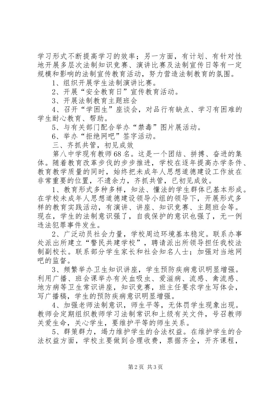 开展未成年人思想道德建设工作汇报_第2页