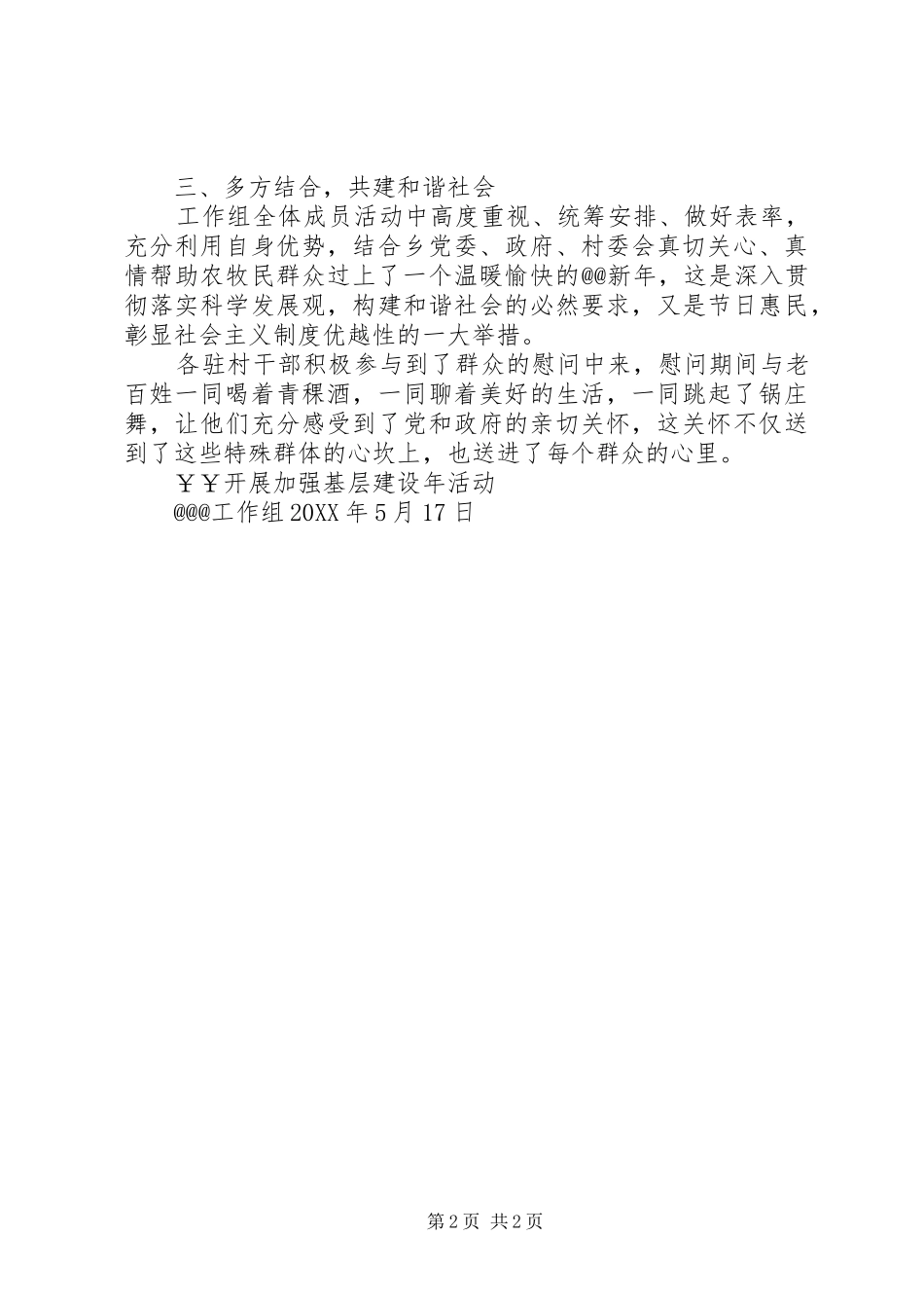 开展慰问活动总结_第2页