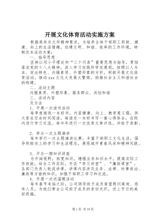 开展文化体育活动实施方案