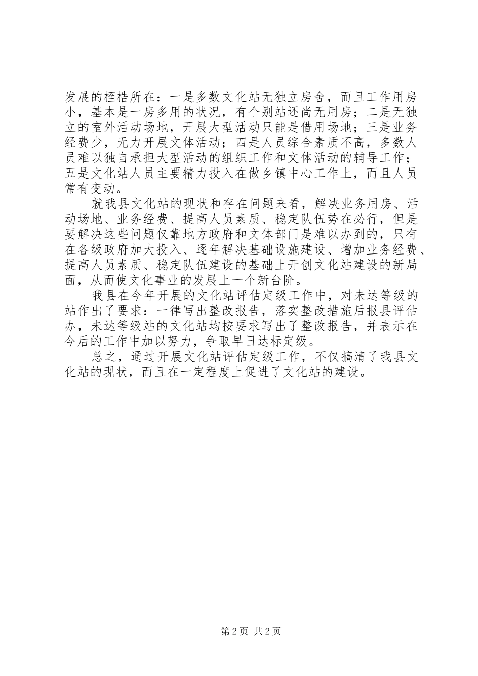 开展文化站评估定级总结_第2页