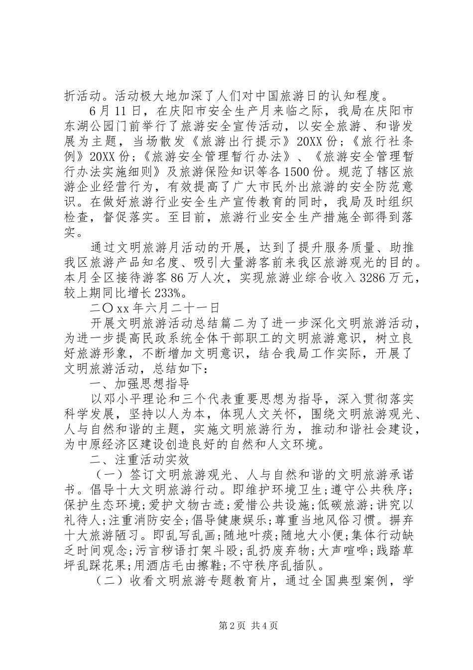 开展文明旅游活动总结_第2页