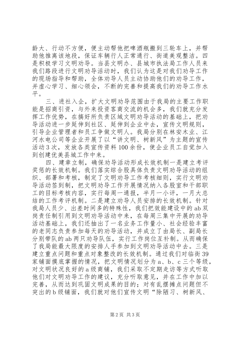 开展文明劝导活动工作总结_第2页