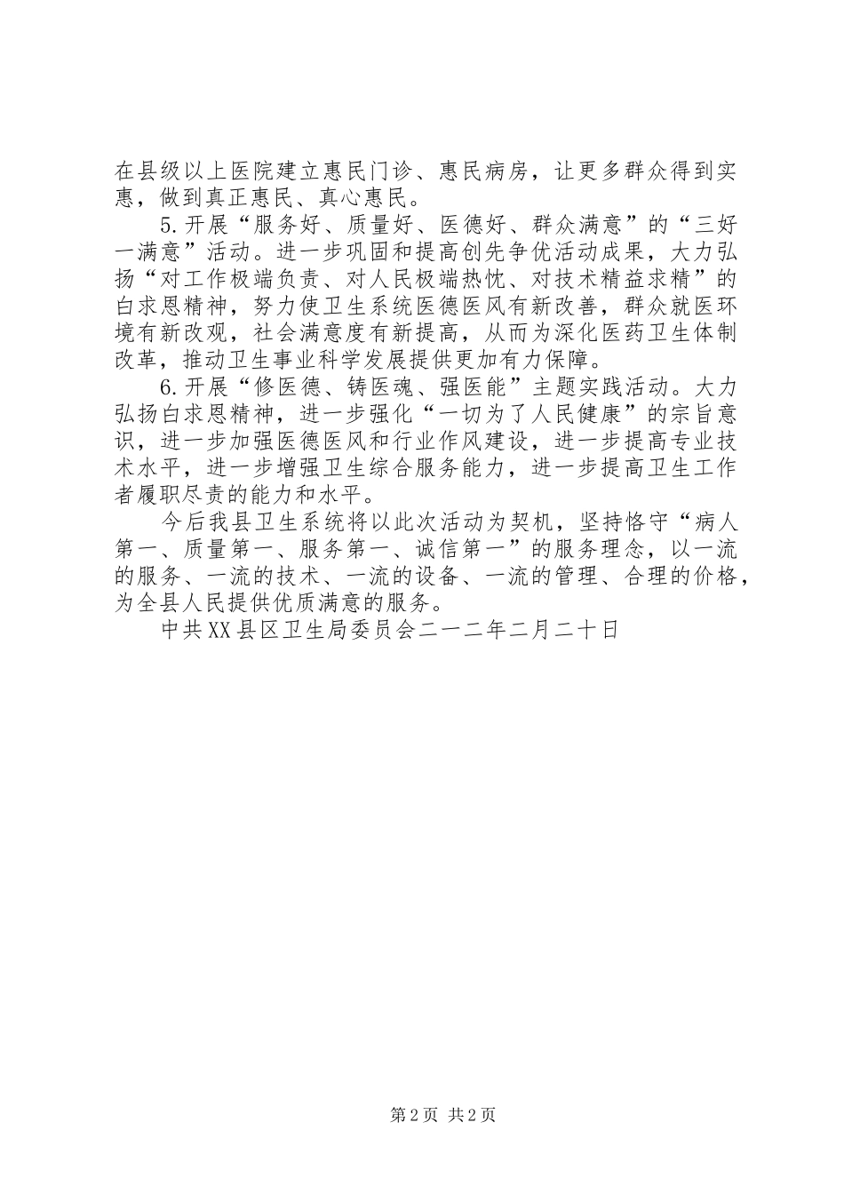 开展文明行业优质服务杯活动总结_第2页