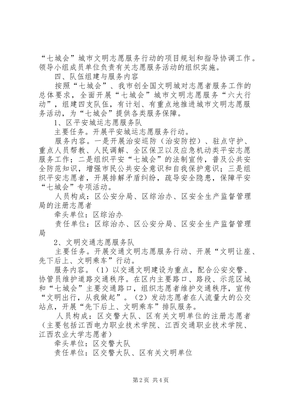 开展文明志愿服务活动方案_第2页