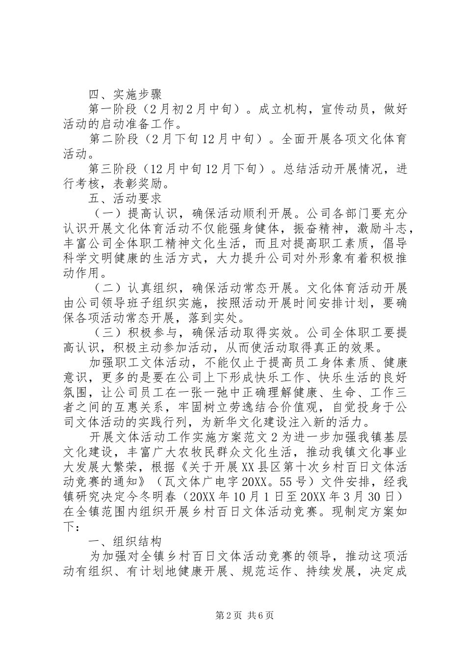 开展文体活动工作实施方案_第2页