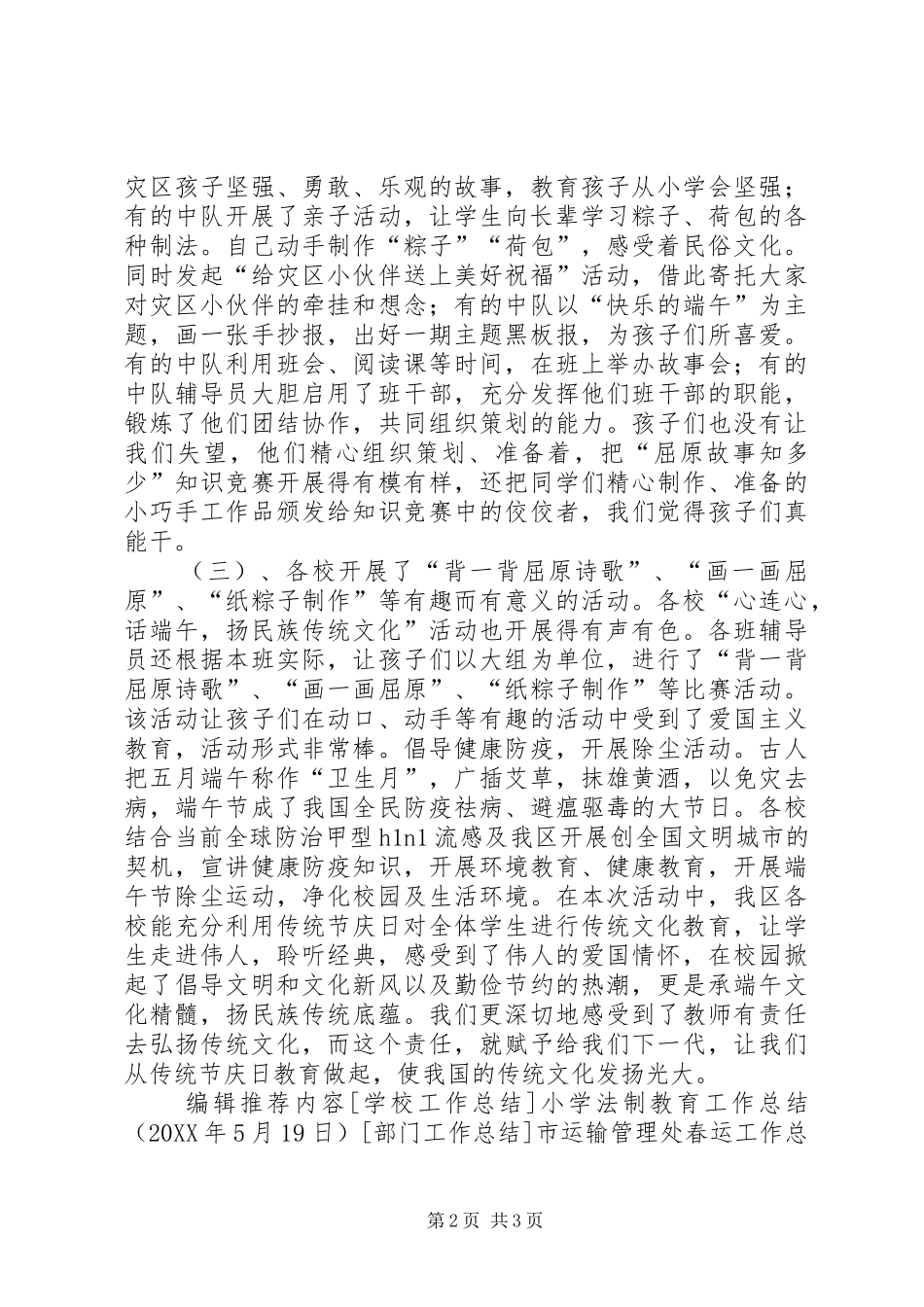 开展我们的端午节活动总结_第2页