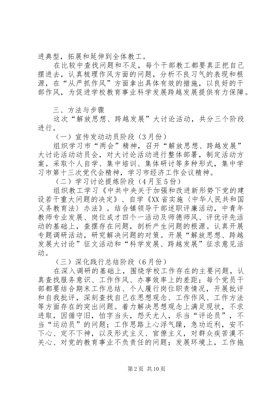 开展我们的价值观计划_第2页