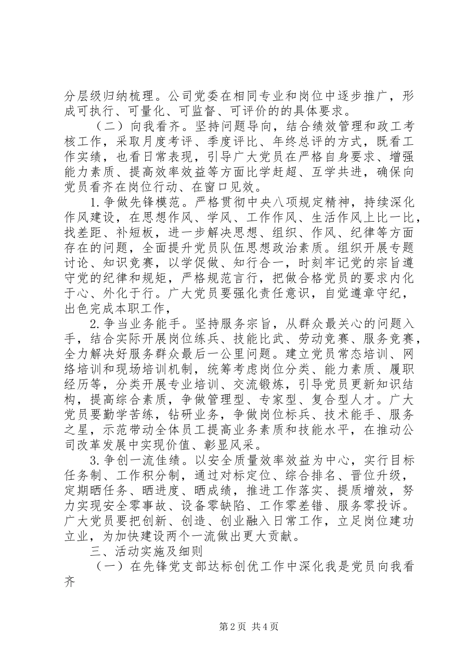 开展我是党员向我看齐主题活动工作方案_第2页