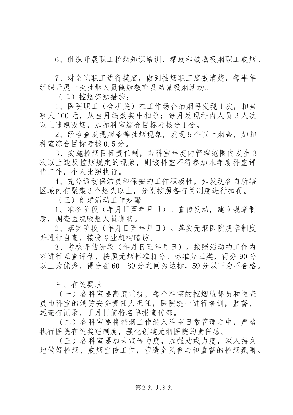 开展无烟医院创建活动的实施方案_第2页
