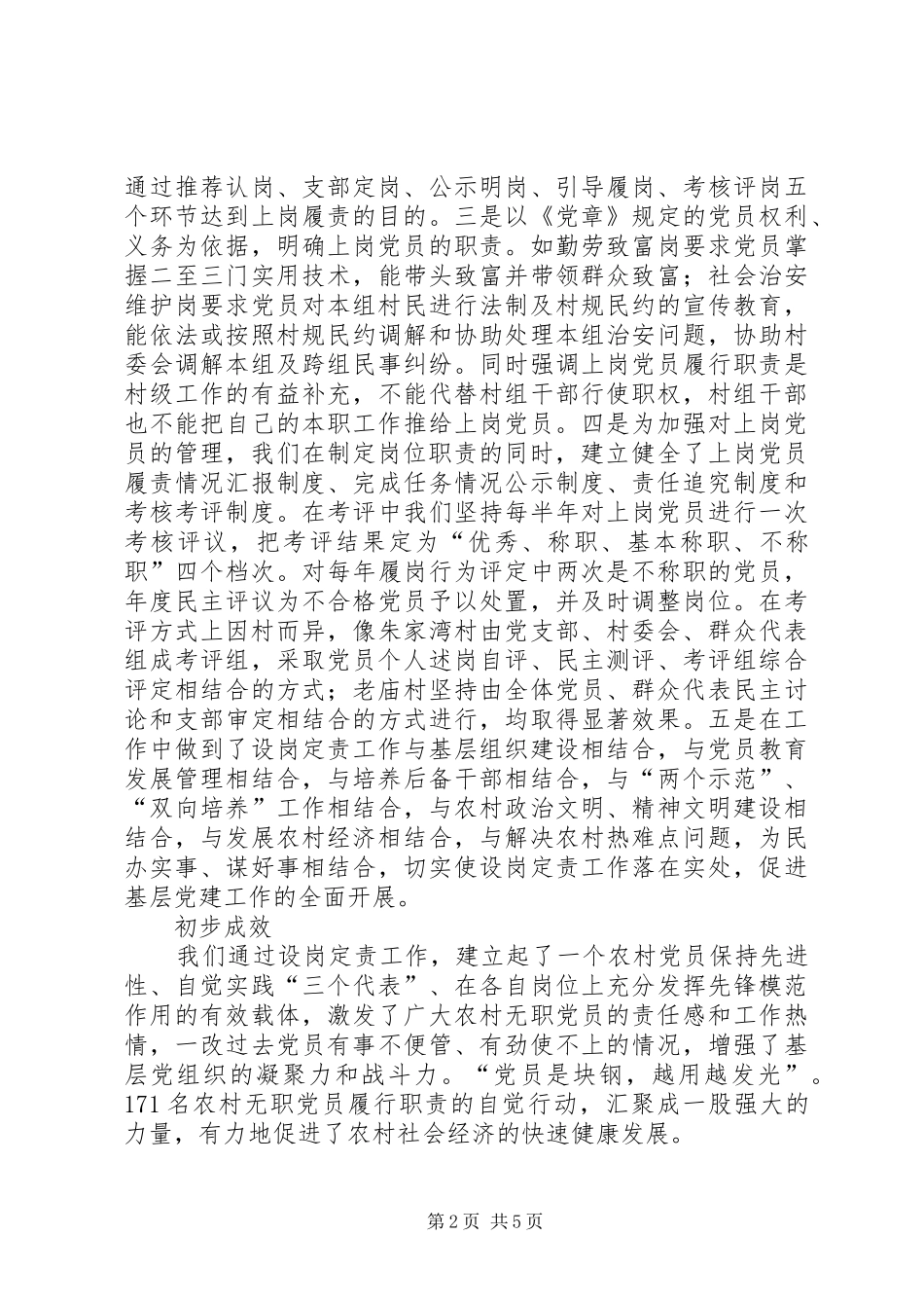 开展无职党员设岗定责工作探索保持党员先进性_第2页