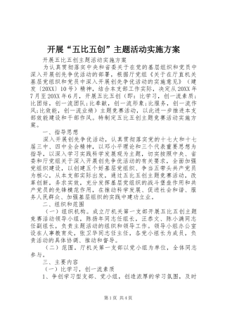 开展五比五创主题活动实施方案