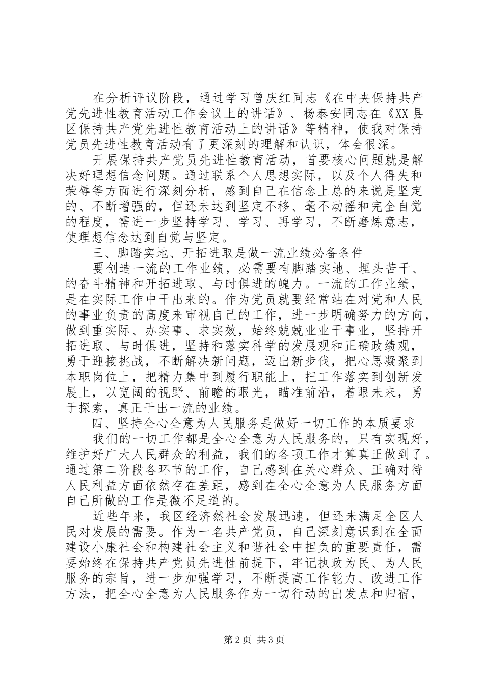 开展五对照六查摆五改进活动总结_第2页