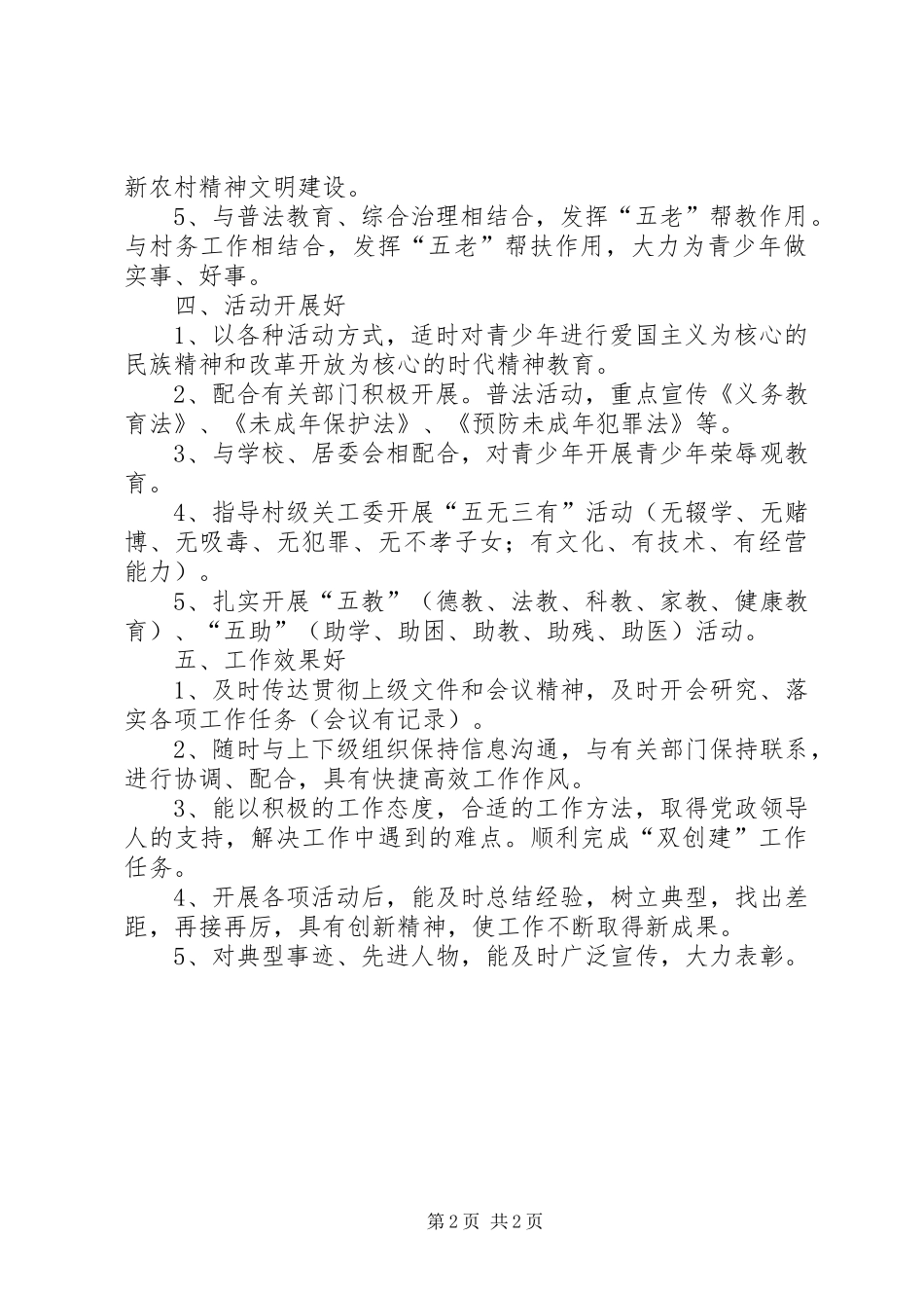 开展五好关工委创建工作总结_第2页