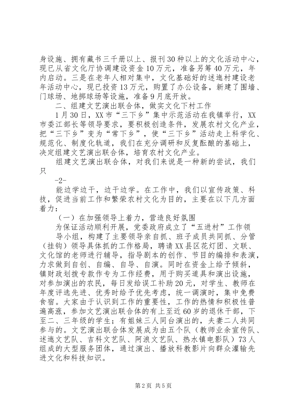 开展五进村活动情况汇报_第2页