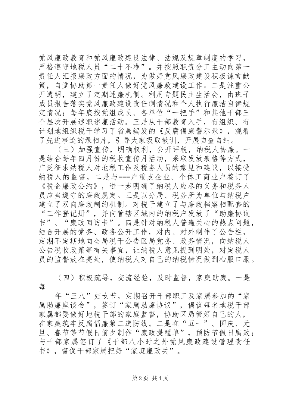 开展五廉建活动的实践与思考_第2页