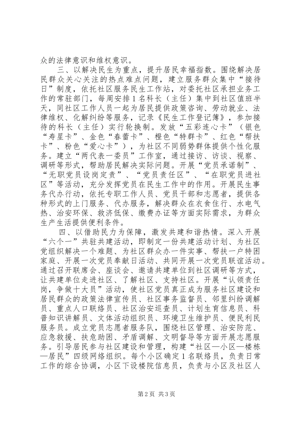 开展五民工程加强和创新社会管理工作_第2页