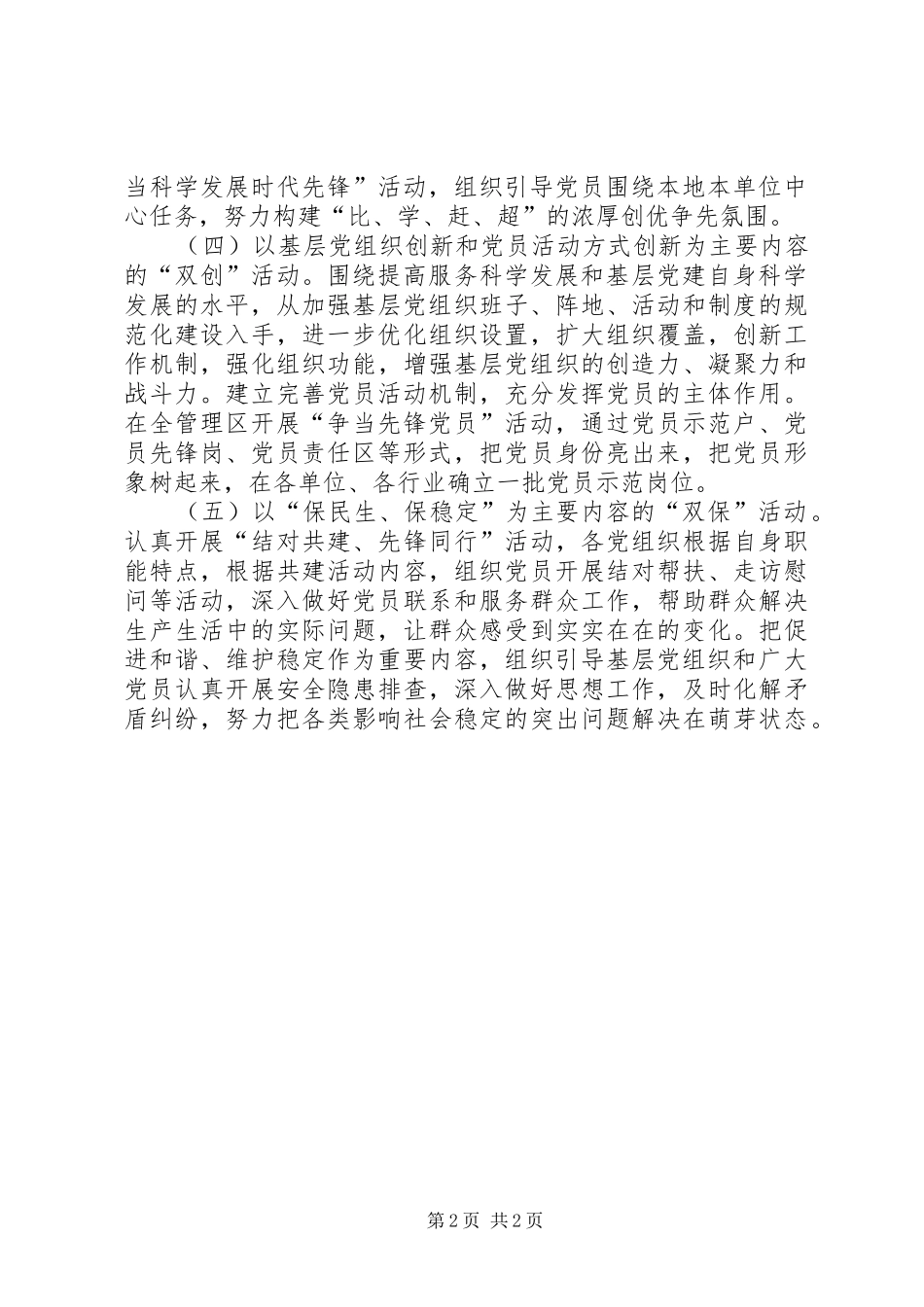 开展五项活动创先争优活动情况汇报材料_第2页
