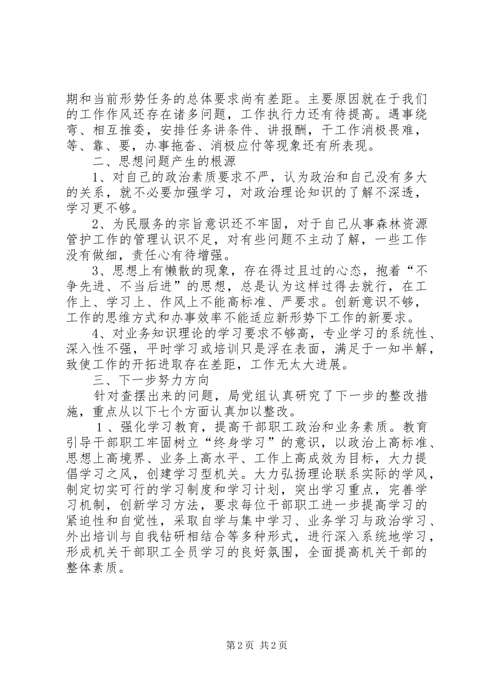 开展五治活动剖析材料_第2页