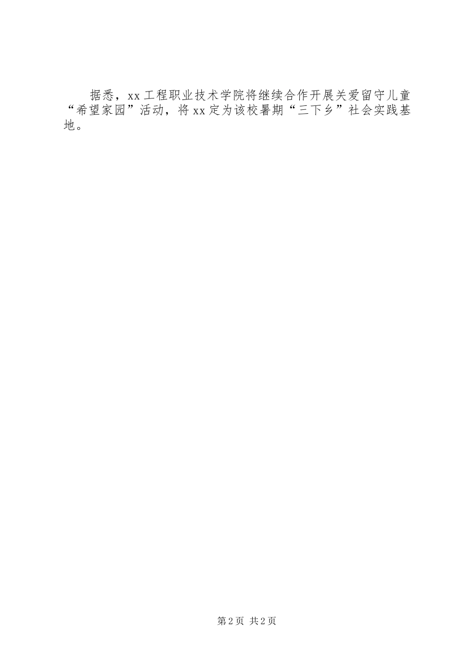 开展希望家园活动总结_第2页