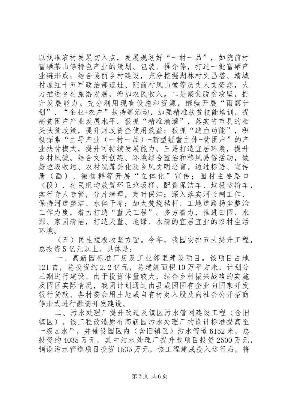 开展下基层现场办公解难题工作汇报_第2页