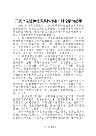开展先进和优秀具体标准讨论活动感想