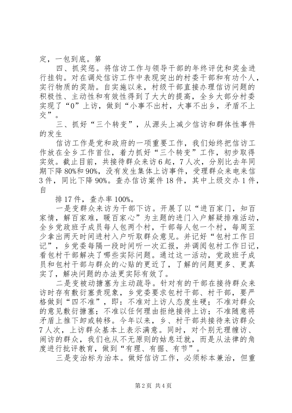 开展县委书记大接访活动_第2页