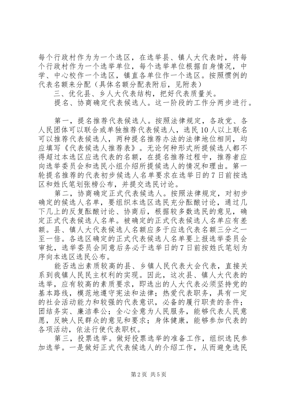 开展县乡人大代表换届选举工作建议_第2页