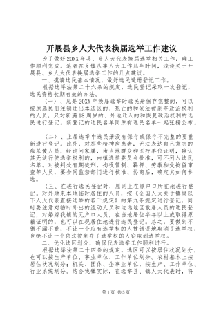 开展县乡人大代表换届选举工作建议