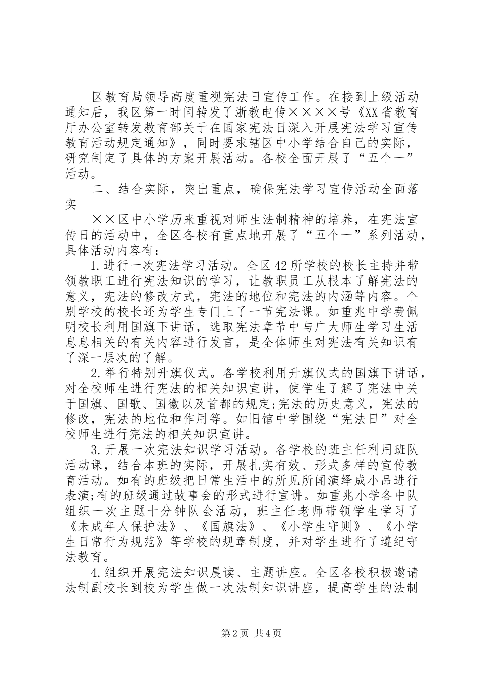开展宪法学习宣传活动总结范文_第2页