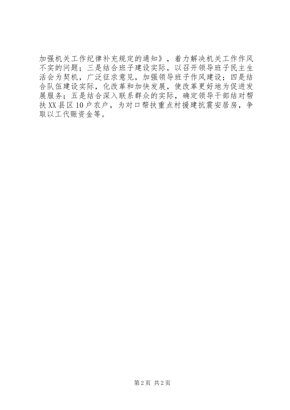 开展向廖俊波同志学习活动总结_第2页