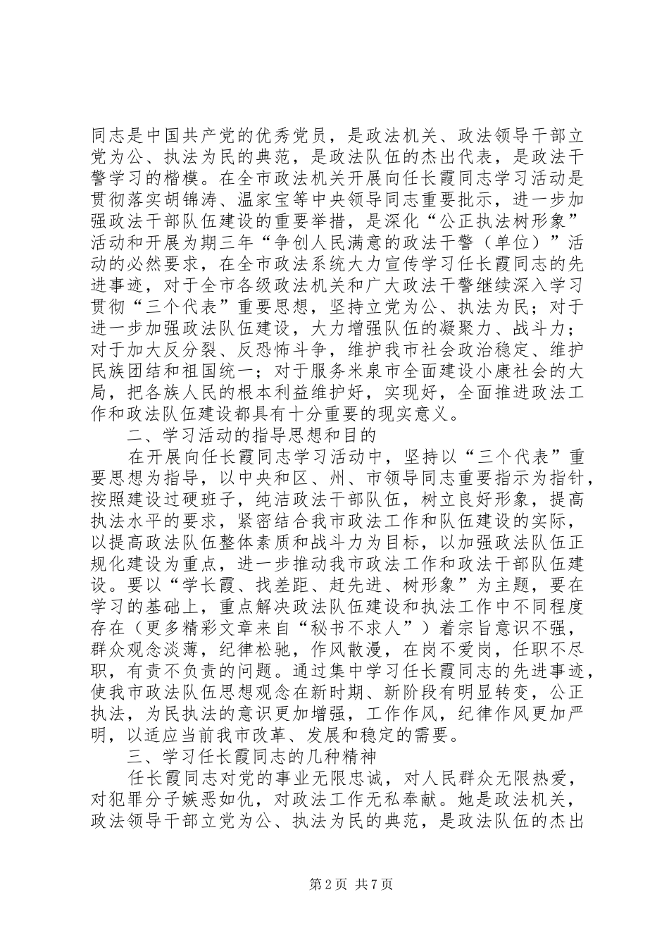 开展向任长霞同志学习活动的安排意见_第2页