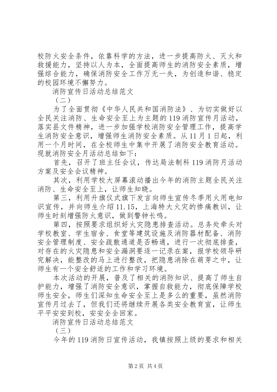 开展消防宣传日活动总结_第2页
