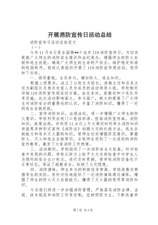 开展消防宣传日活动总结