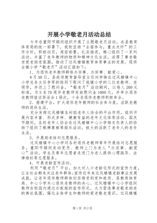 开展小学敬老月活动总结