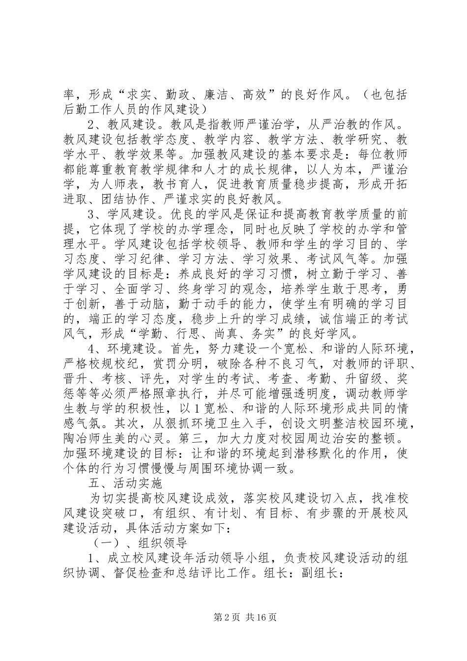 开展校风建设年活动方案_第2页
