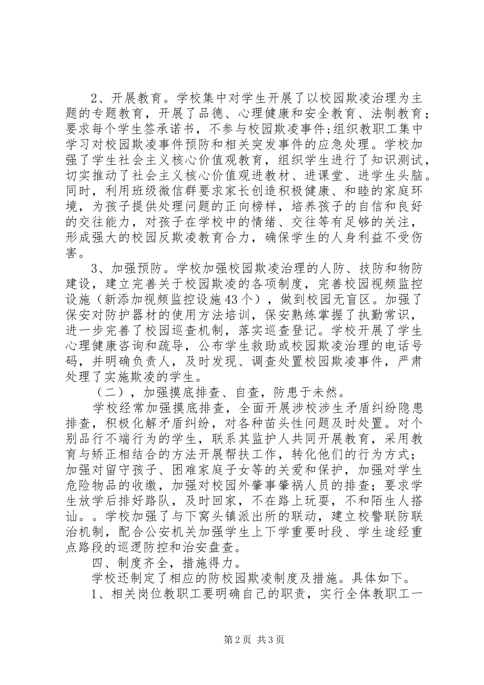 开展校园欺凌活动总结_第2页